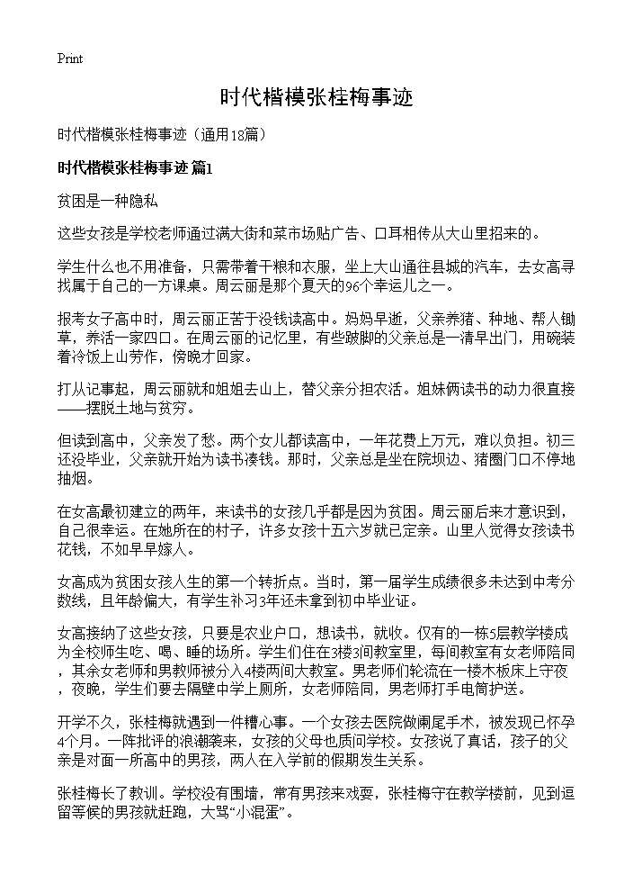 时代楷模张桂梅事迹18篇