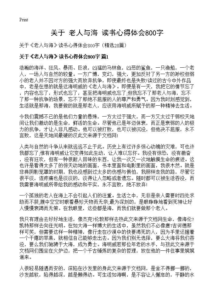 关于《老人与海》读书心得体会800字28篇