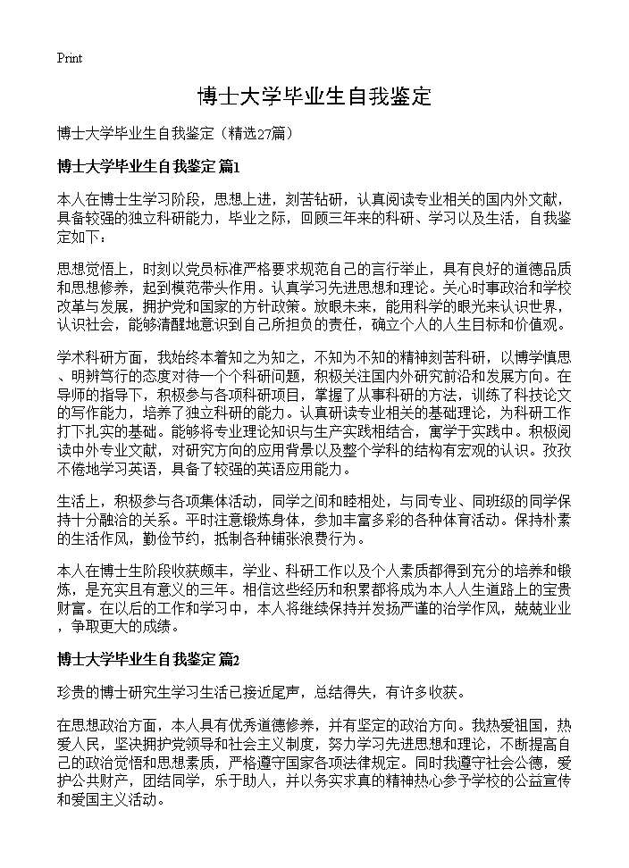 博士大学毕业生自我鉴定27篇