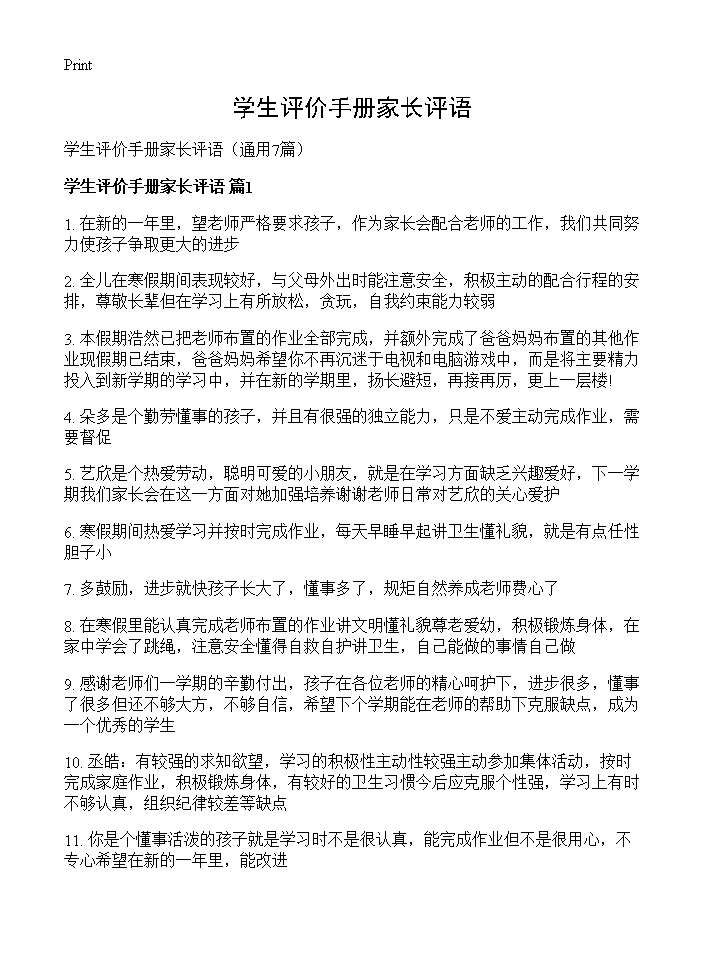 学生评价手册家长评语7篇