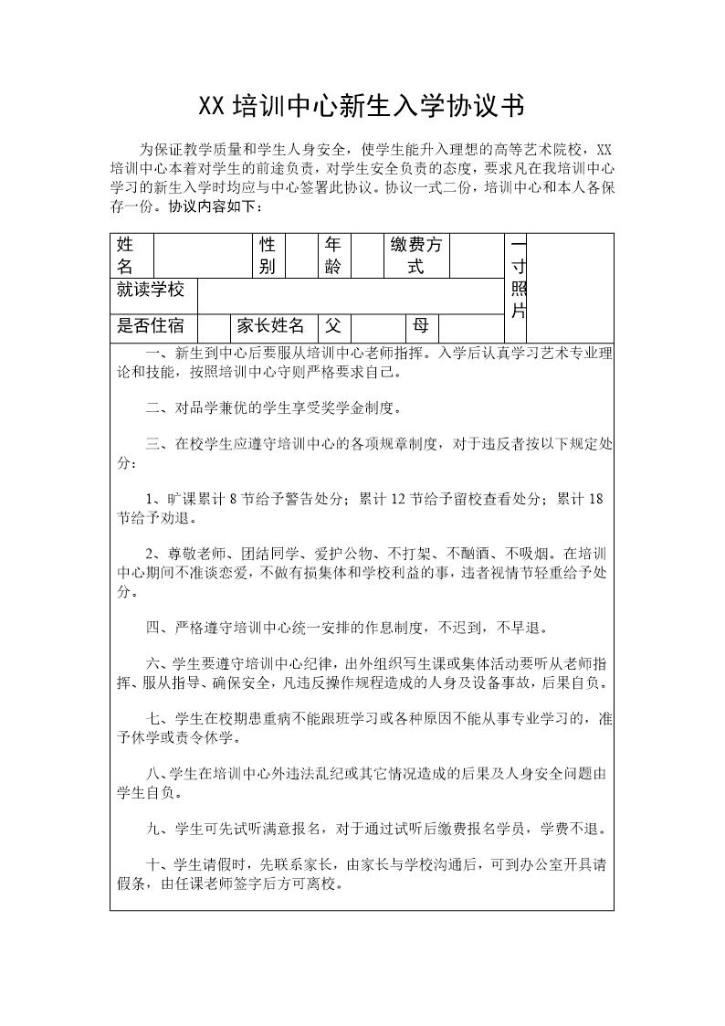 教育培训机构学生入学协议