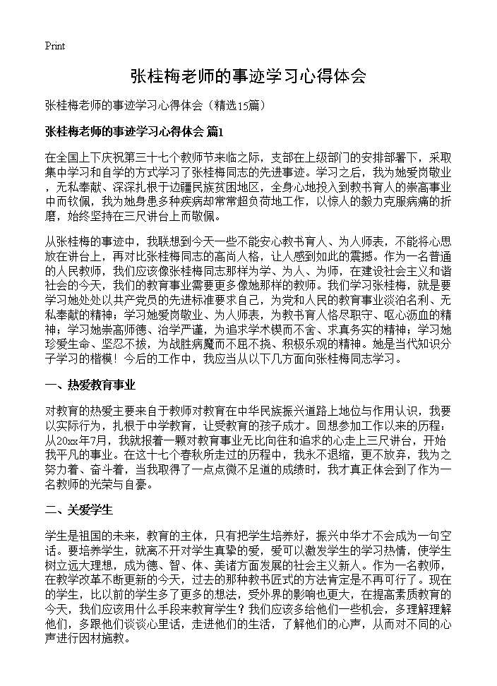 张桂梅老师的事迹学习心得体会15篇