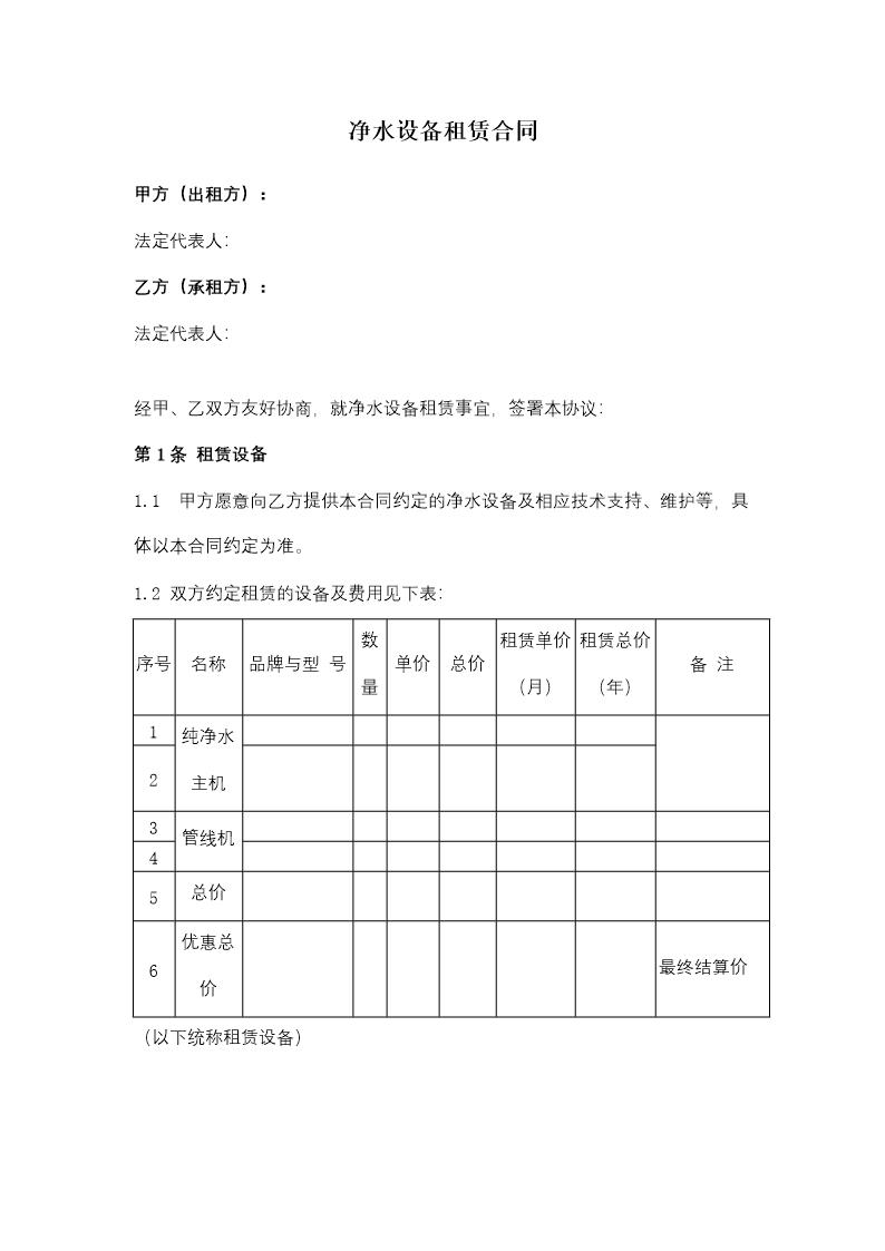 净水设备租赁合同6条 表格