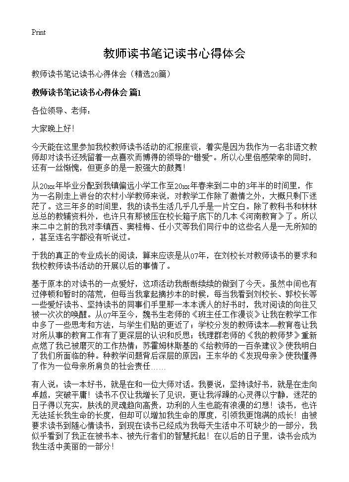 教师读书笔记读书心得体会20篇