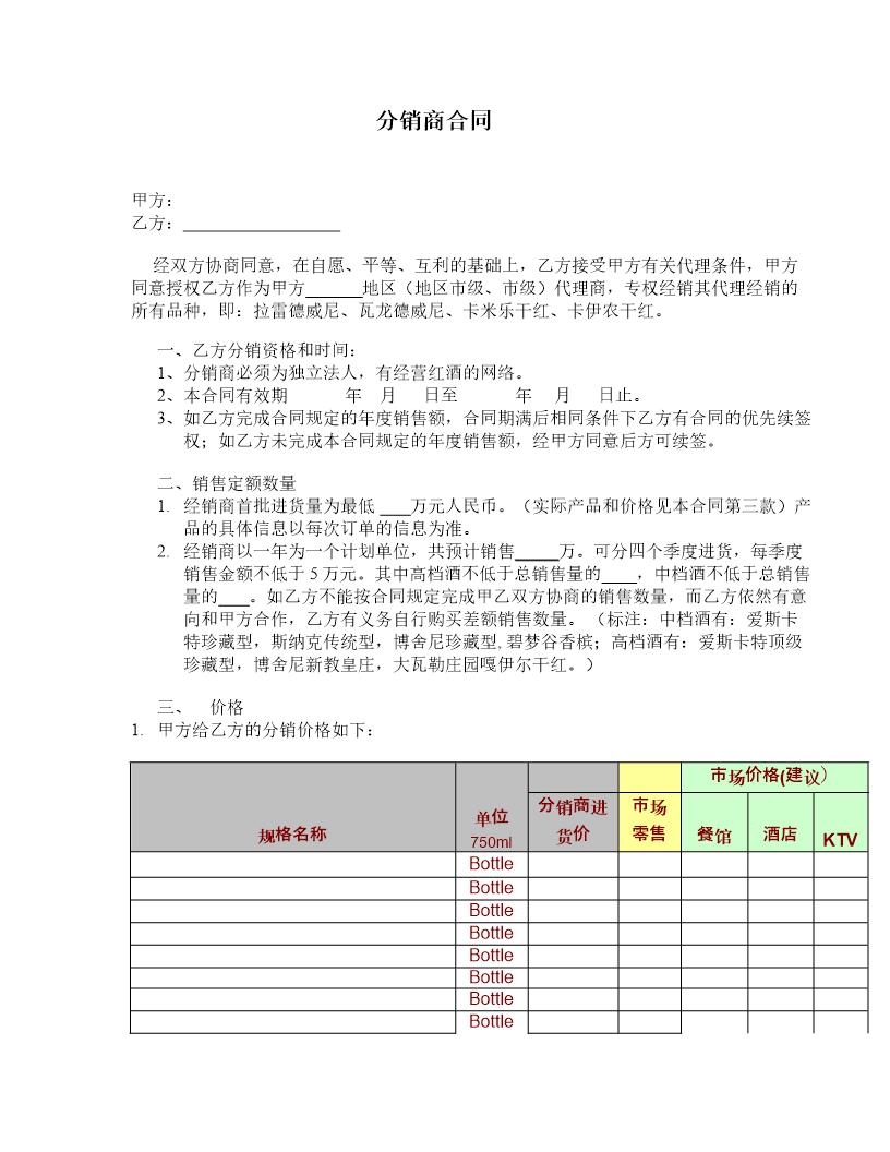 酒分销商合同