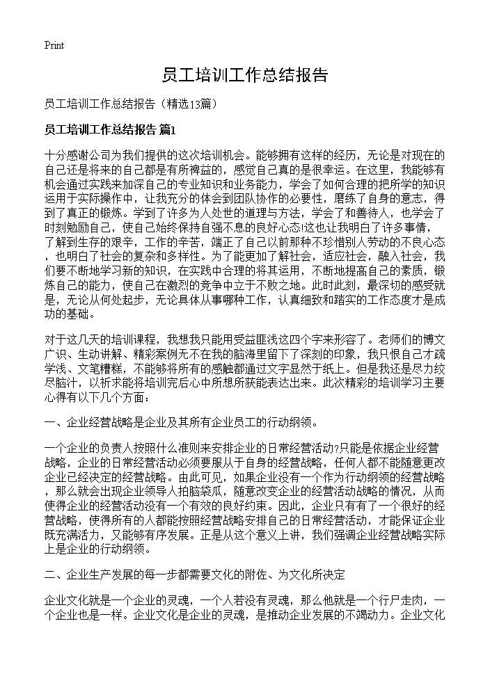 员工培训工作总结报告13篇