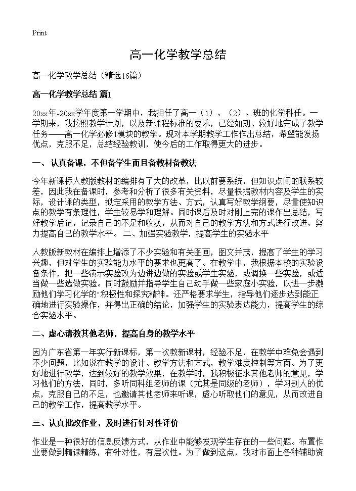 高一化学教学总结16篇