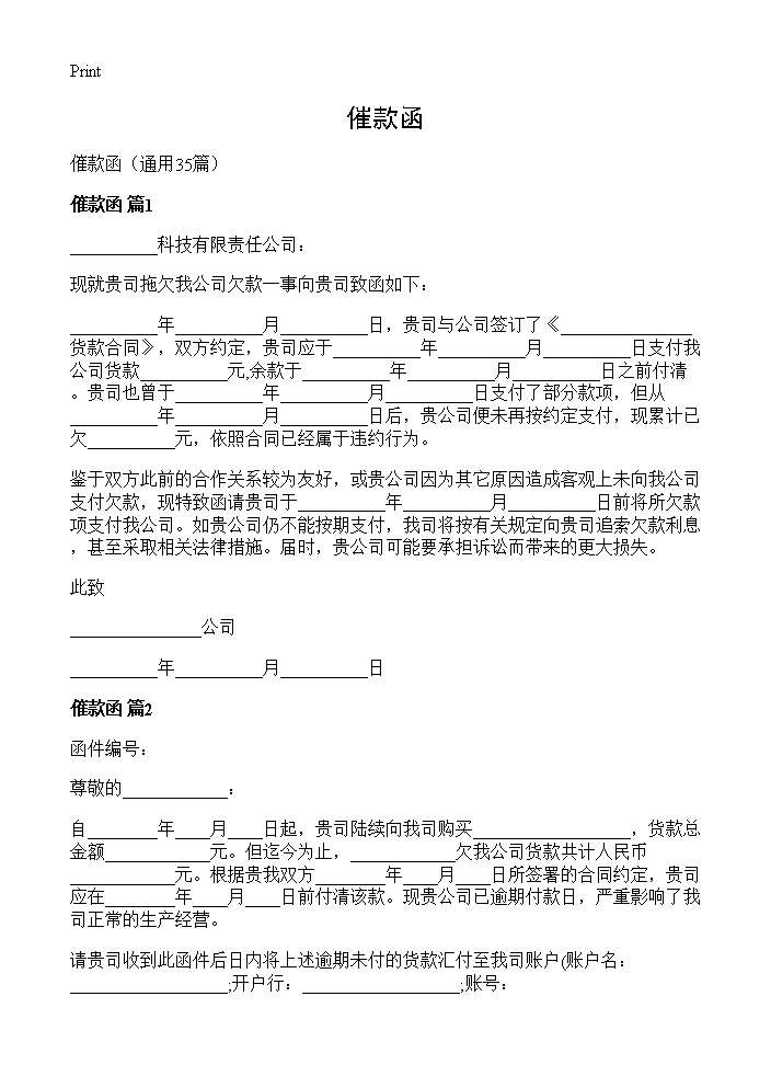 催款函35篇