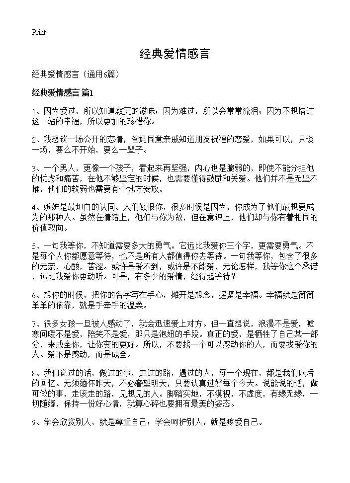 经典爱情感言6篇