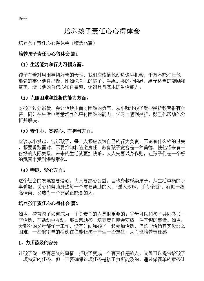 培养孩子责任心心得体会15篇