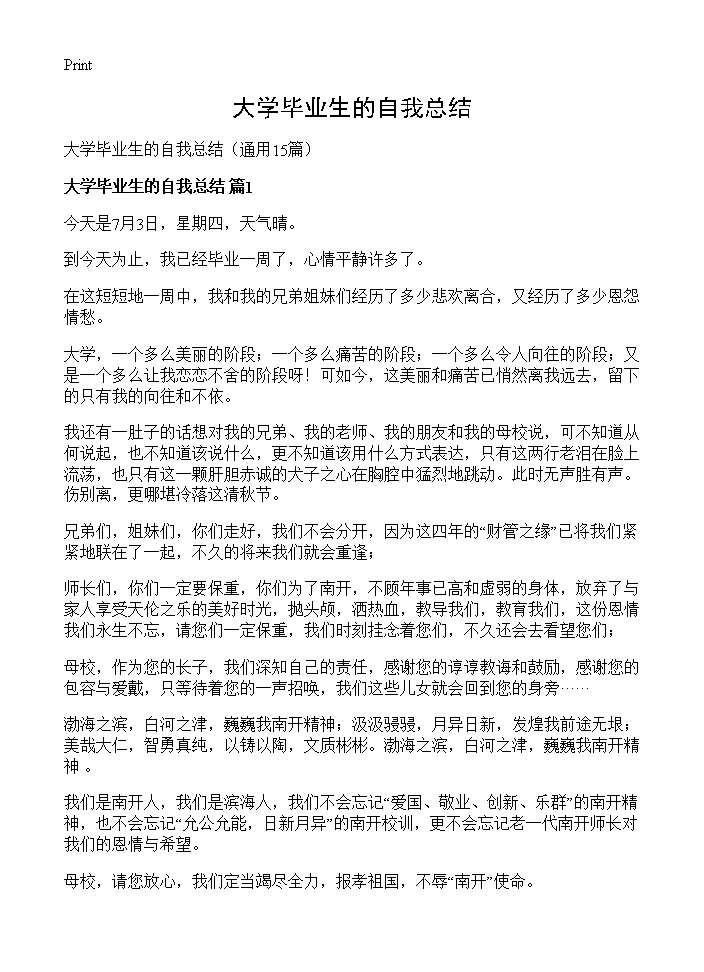 大学毕业生的自我总结15篇