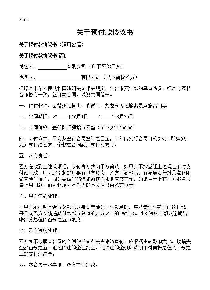 关于预付款协议书23篇