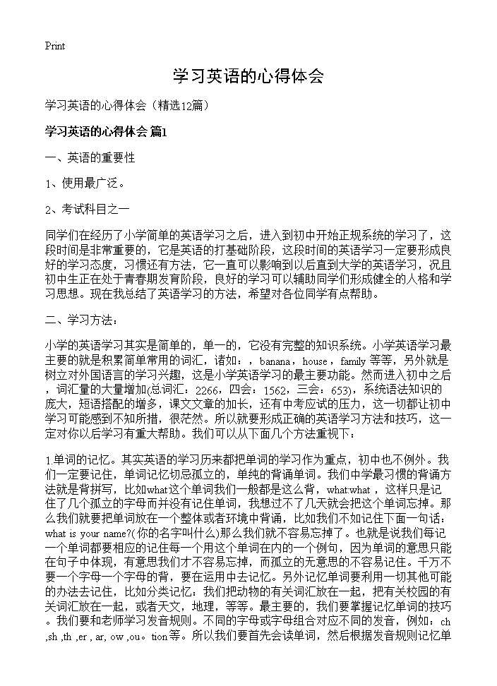 学习英语的心得体会12篇