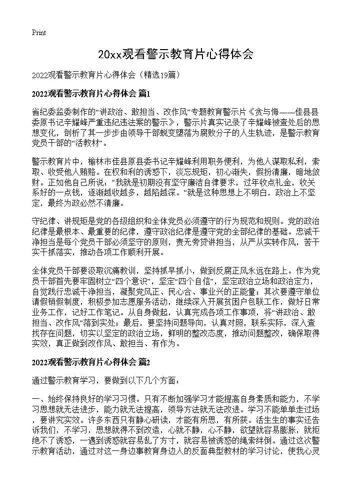 2026观看警示教育片心得体会19篇