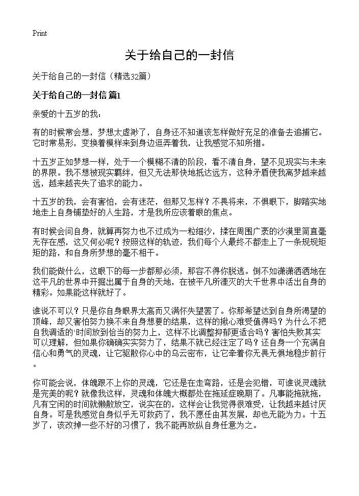 关于给自己的一封信32篇