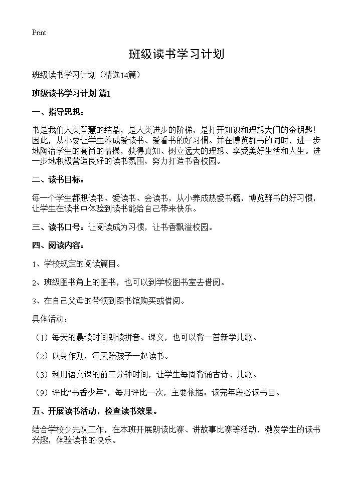 班级读书学习计划14篇