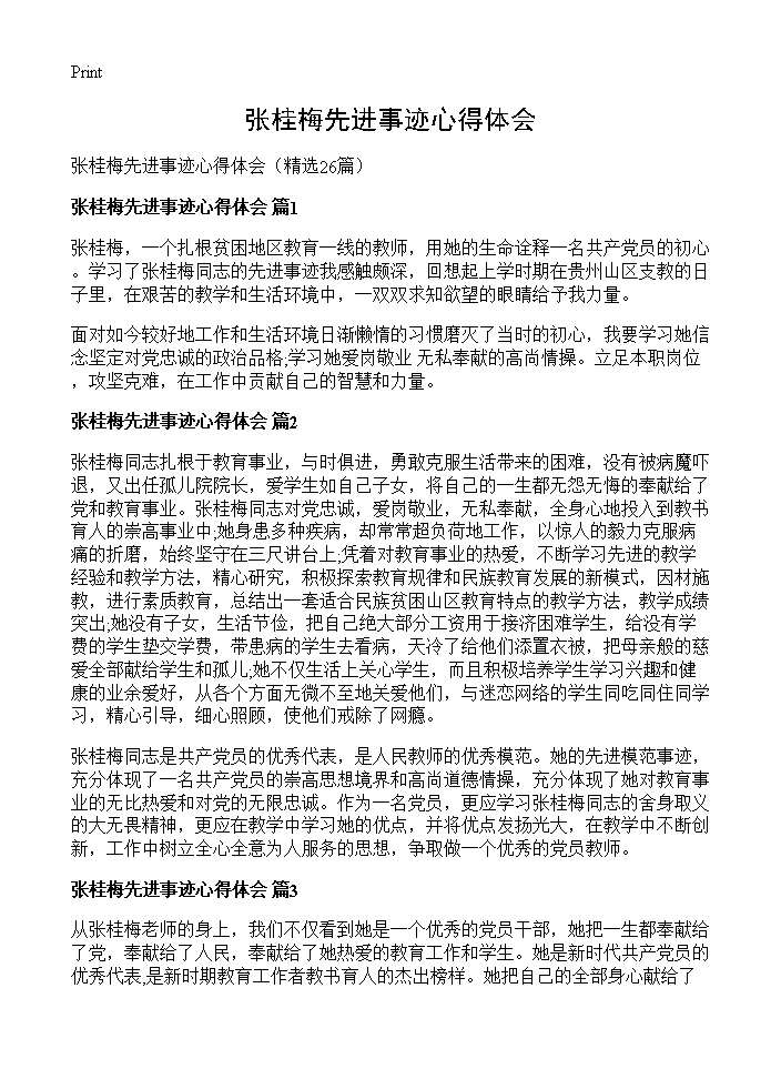 张桂梅先进事迹心得体会26篇