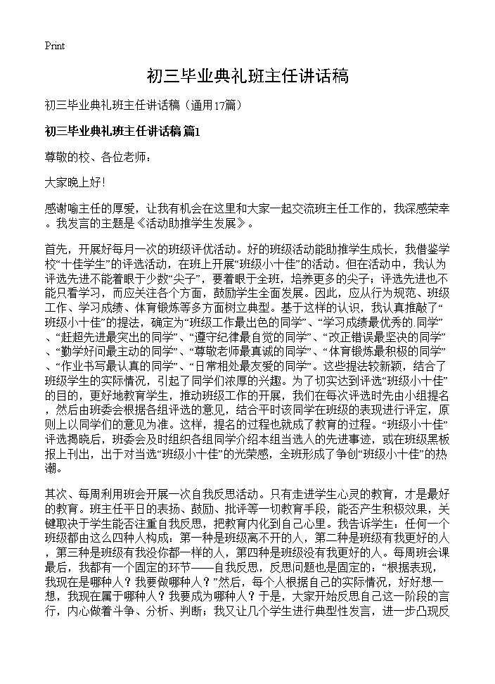 初三毕业典礼班主任讲话稿17篇