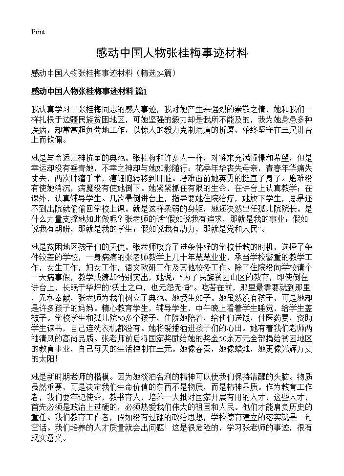 感动中国人物张桂梅事迹材料24篇