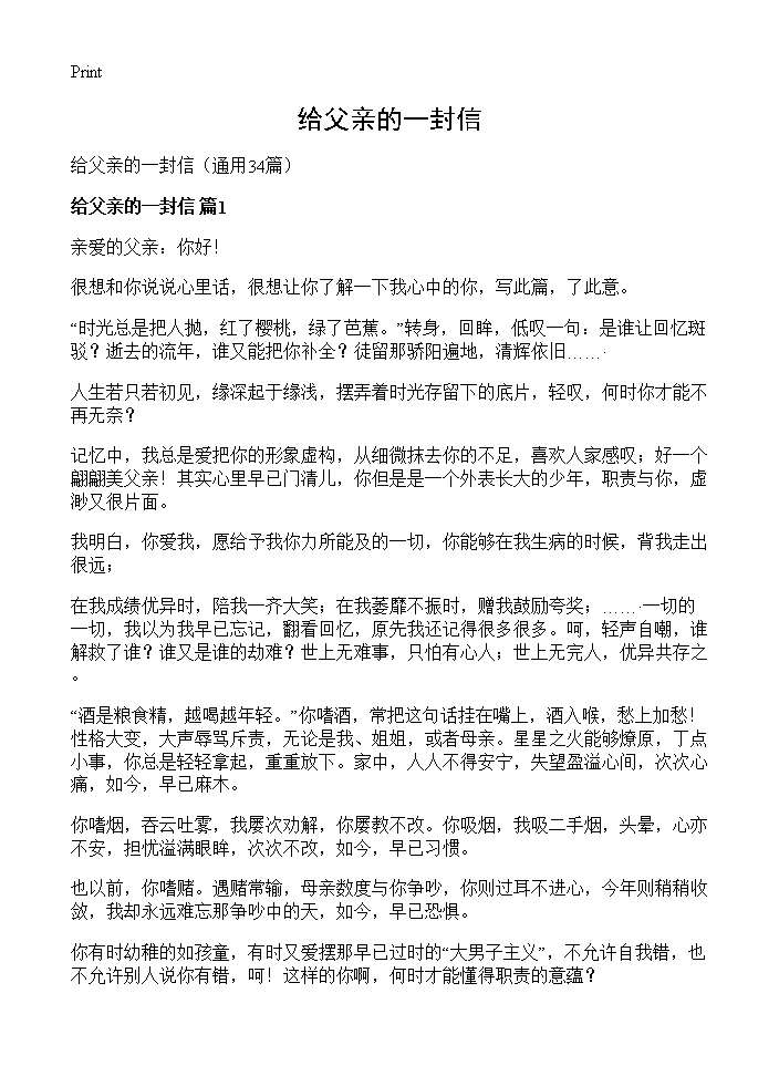 给父亲的一封信34篇