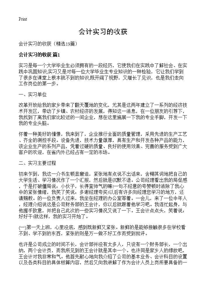 会计实习的收获19篇