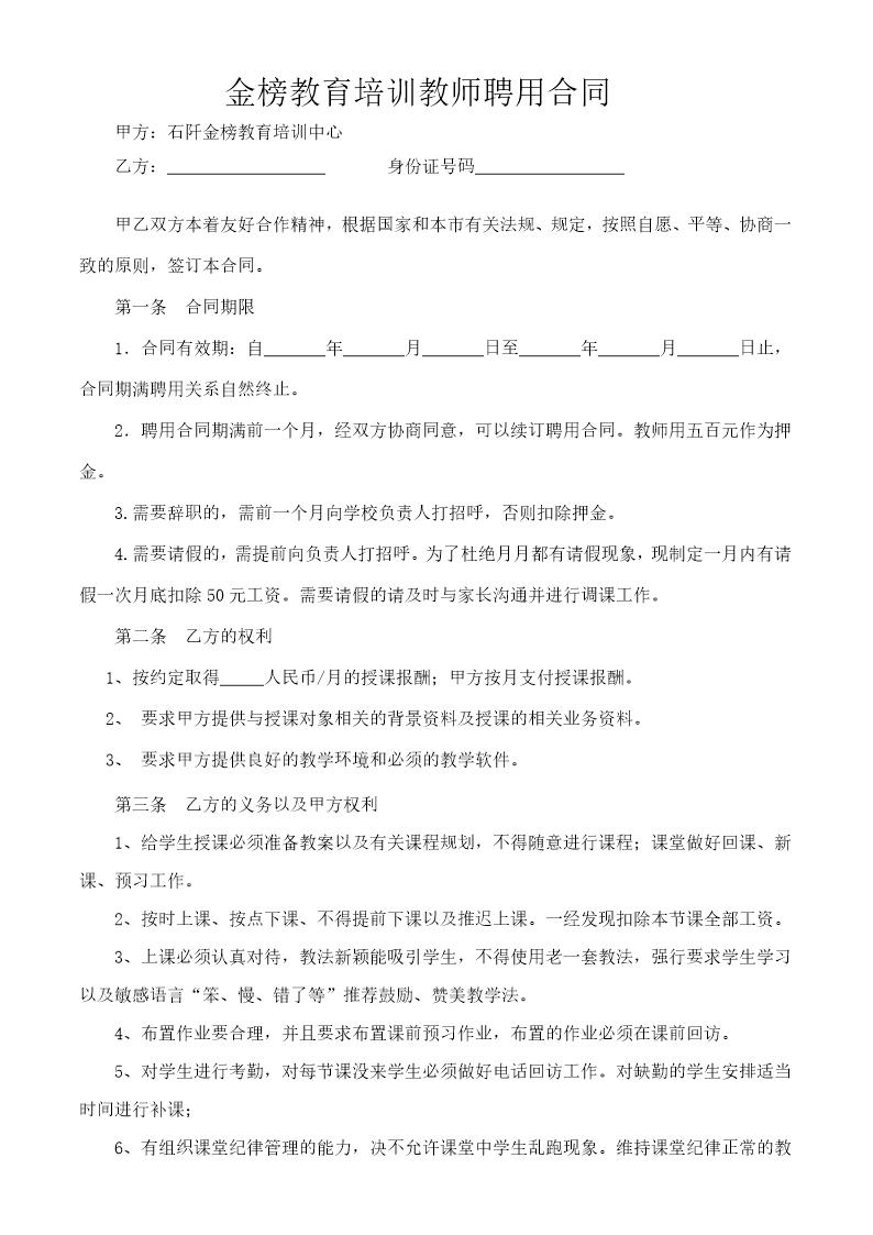 培训机构教师聘用合同可用