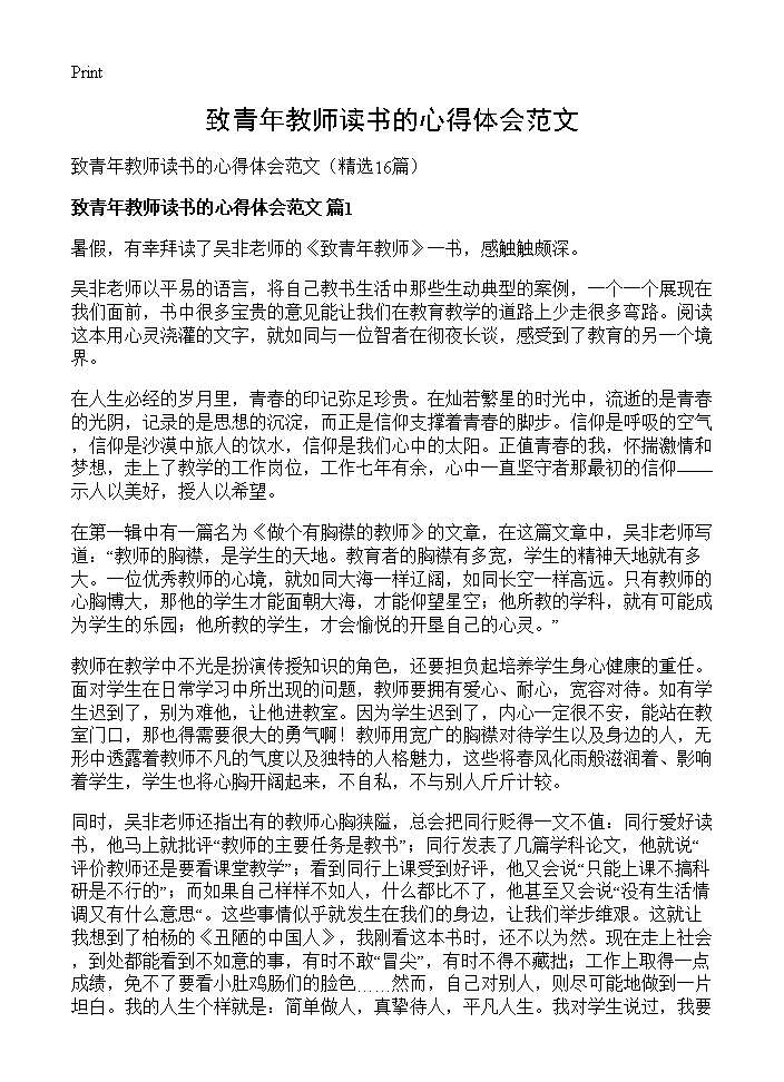 致青年教师读书的心得体会范文16篇