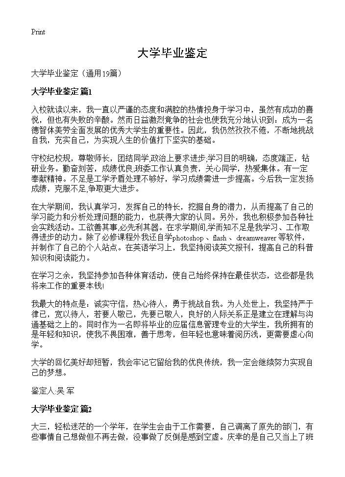 大学毕业鉴定19篇