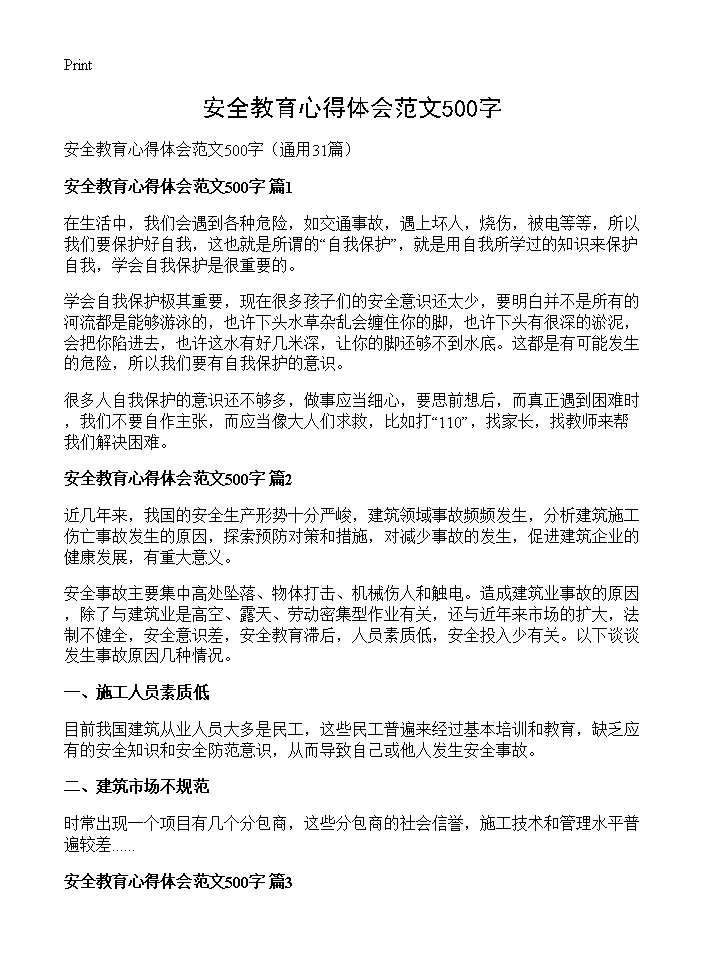 安全教育心得体会范文500字31篇