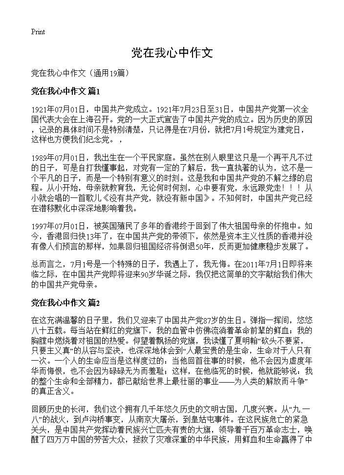 党在我心中作文19篇