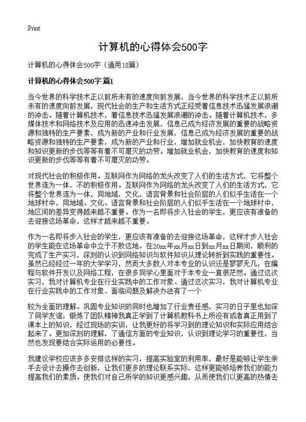计算机的心得体会500字18篇