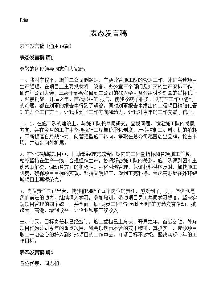 表态发言稿19篇