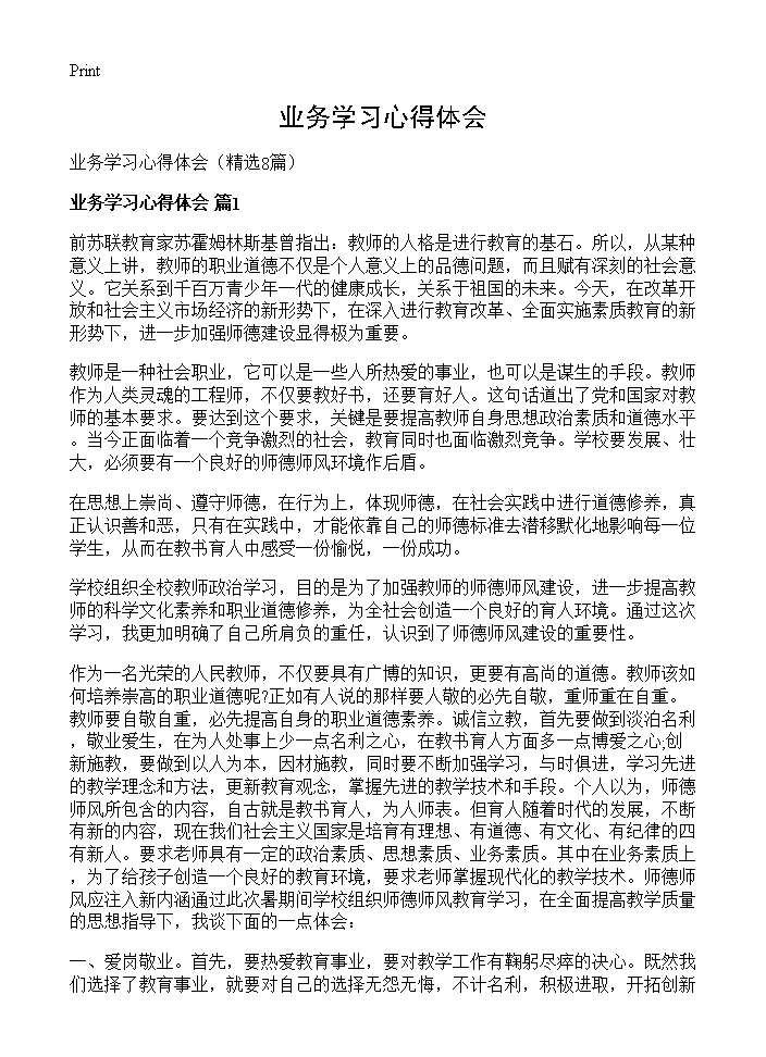 业务学习心得体会8篇