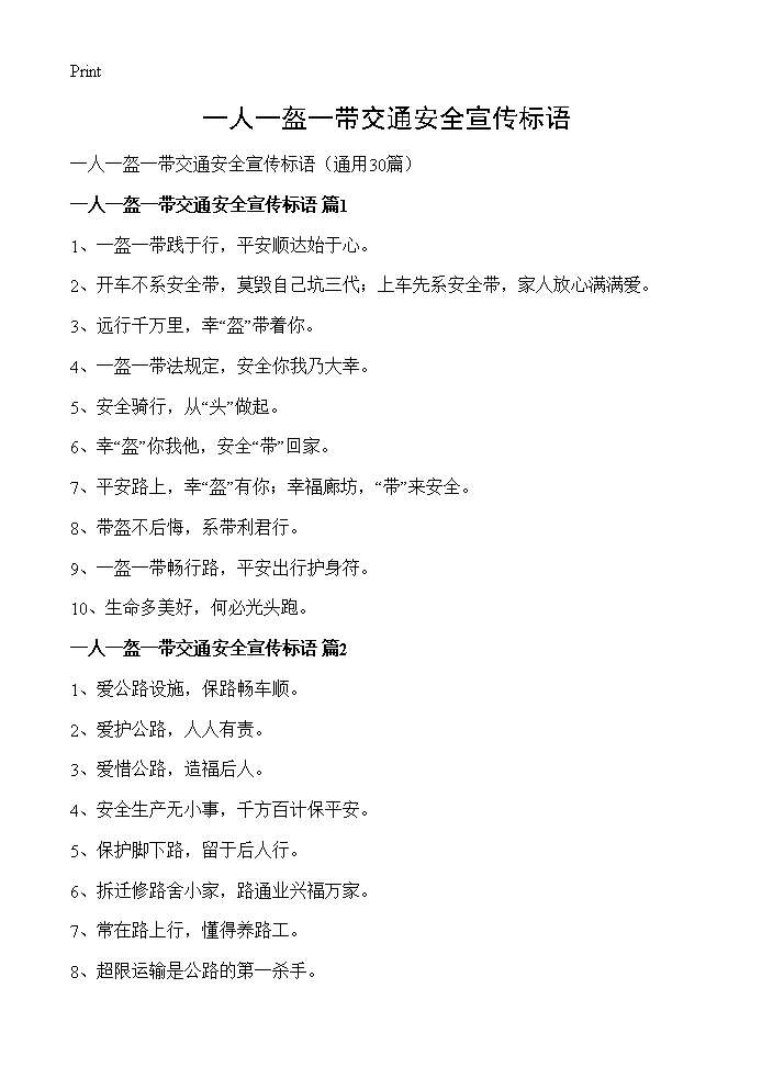 一人一盔一带交通安全宣传标语30篇