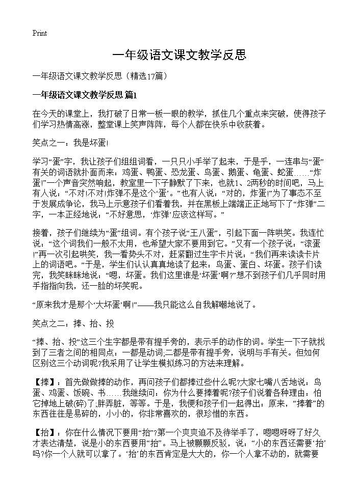 一年级语文课文教学反思17篇