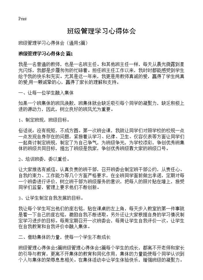 班级管理学习心得体会5篇