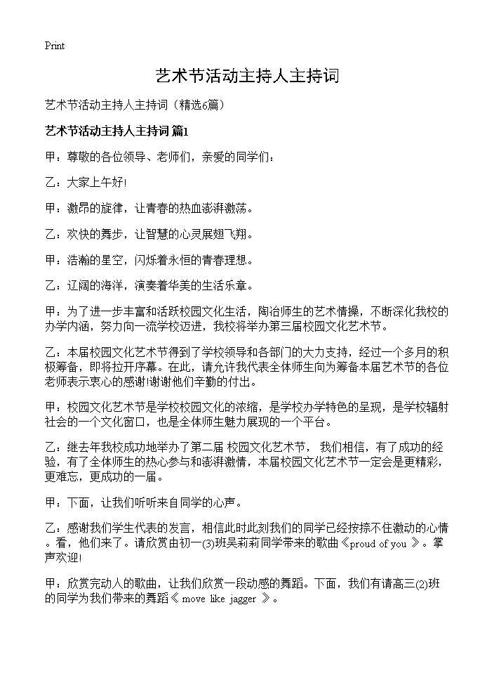 艺术节活动主持人主持词6篇