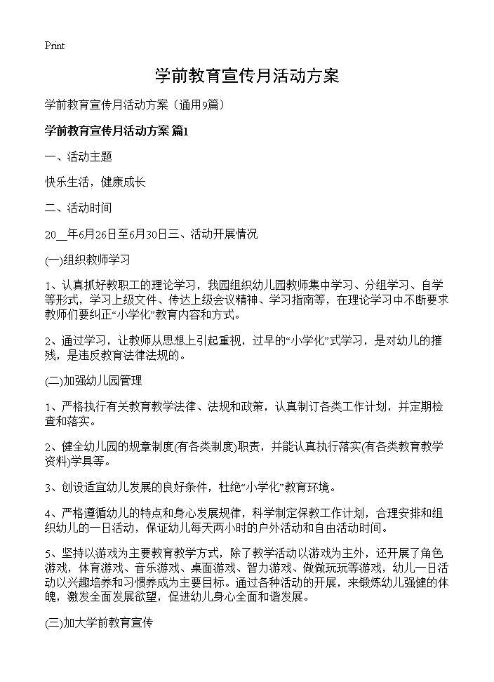 学前教育宣传月活动方案9篇