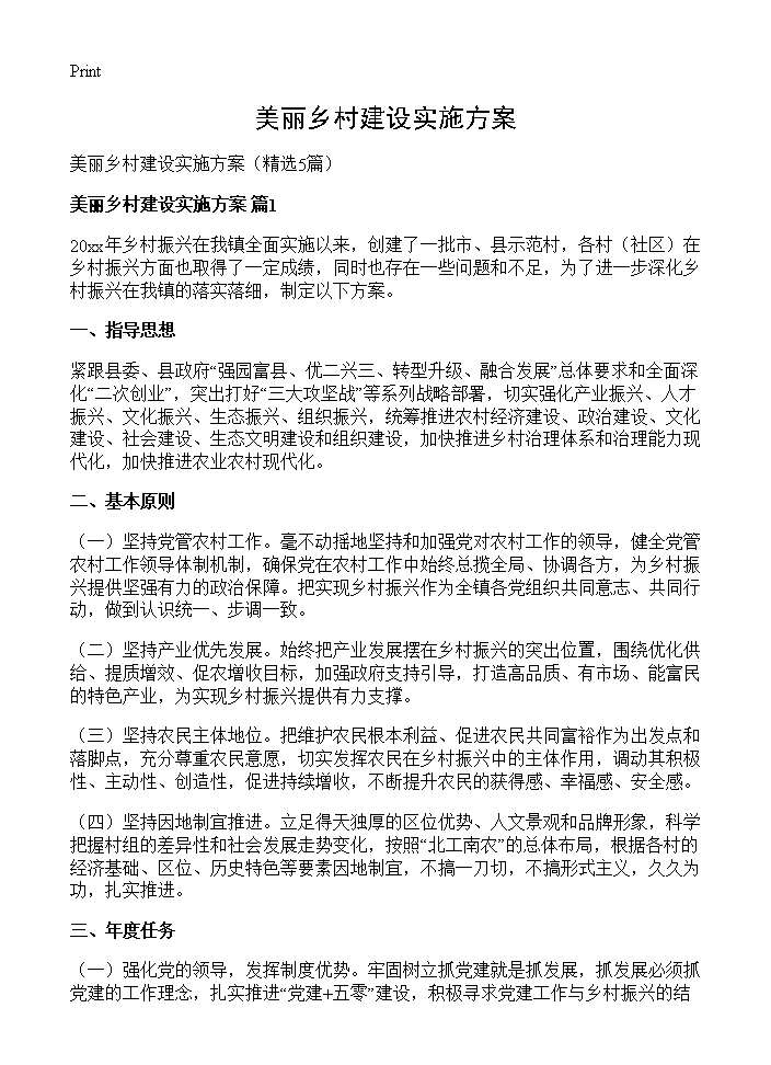 美丽乡村建设实施方案5篇