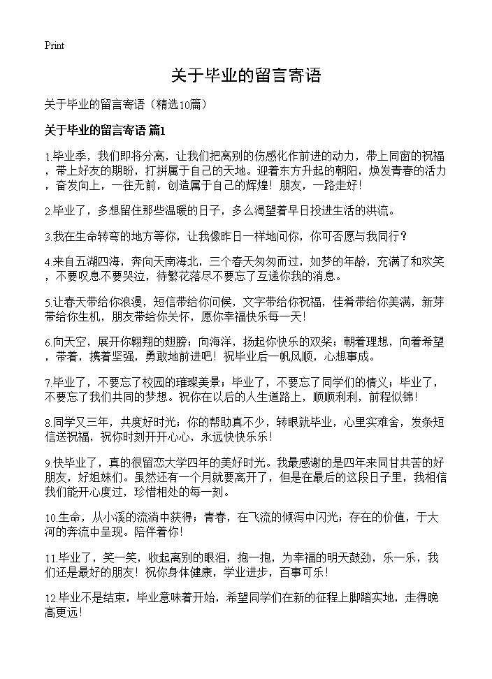 关于毕业的留言寄语10篇