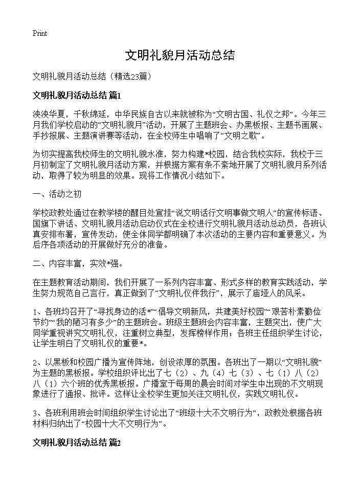 文明礼貌月活动总结23篇