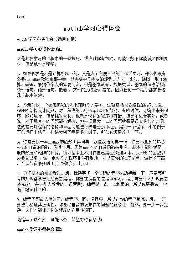 matlab学习心得体会16篇