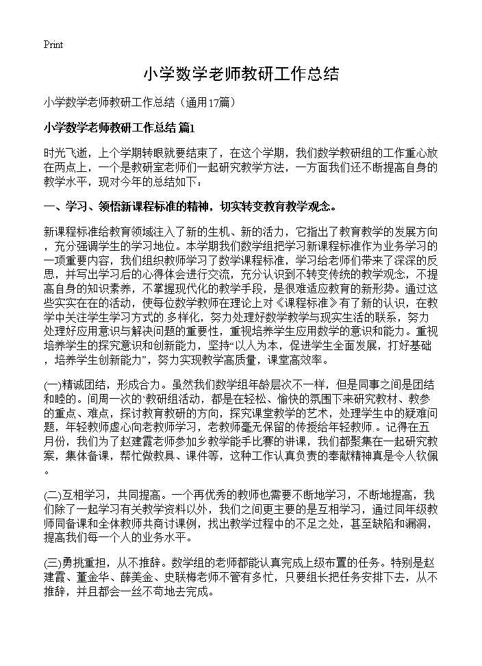 小学数学老师教研工作总结17篇