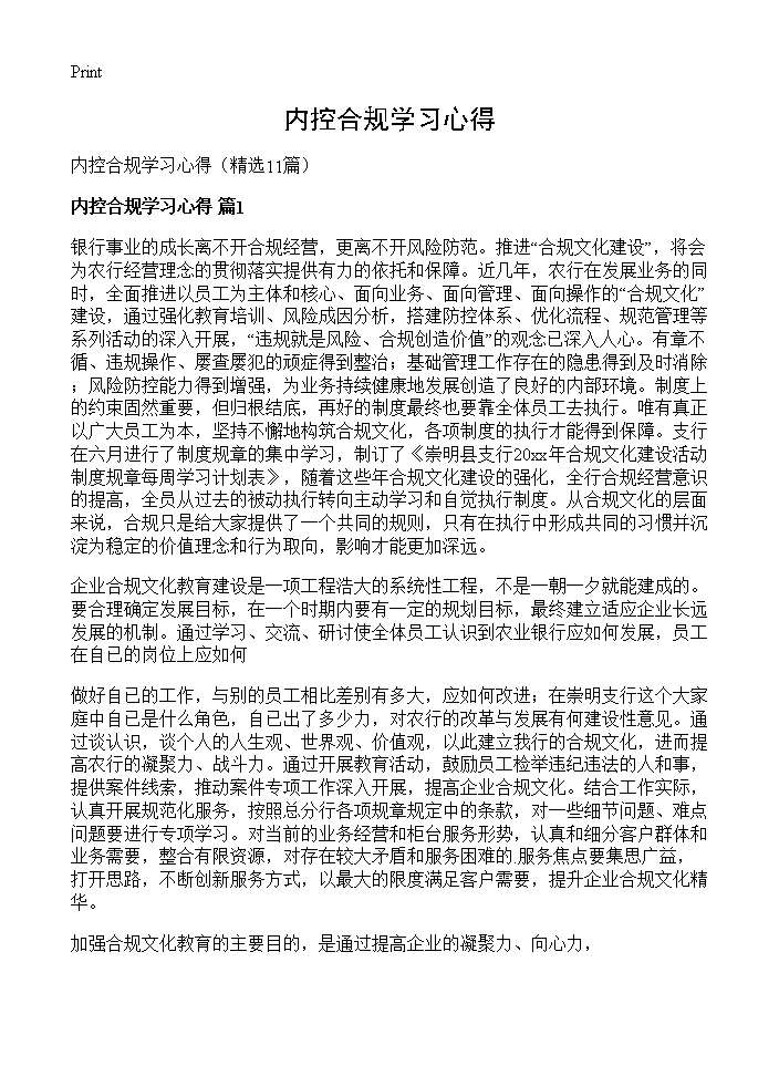 内控合规学习心得11篇