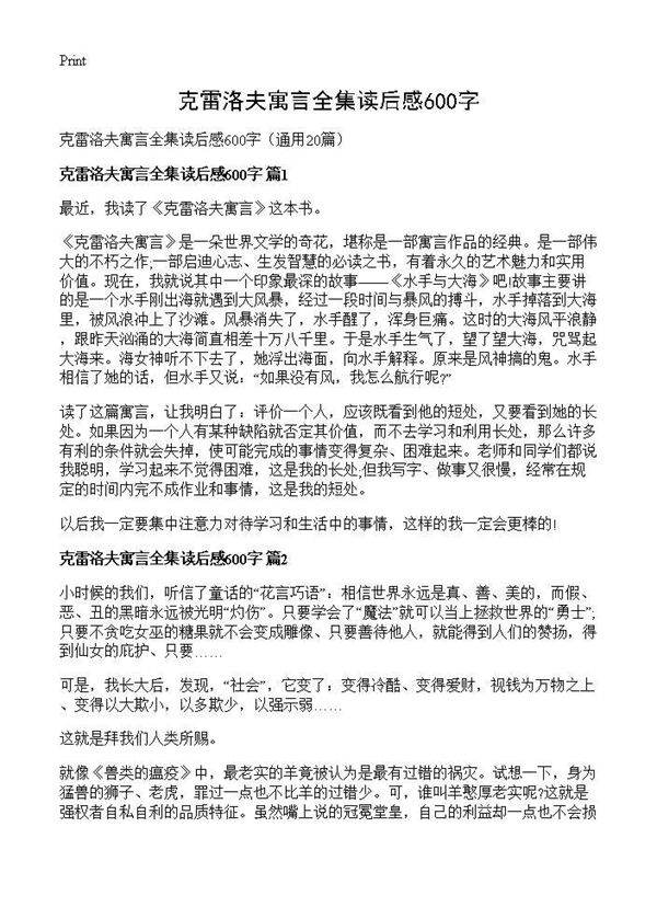 克雷洛夫寓言全集读后感600字20篇