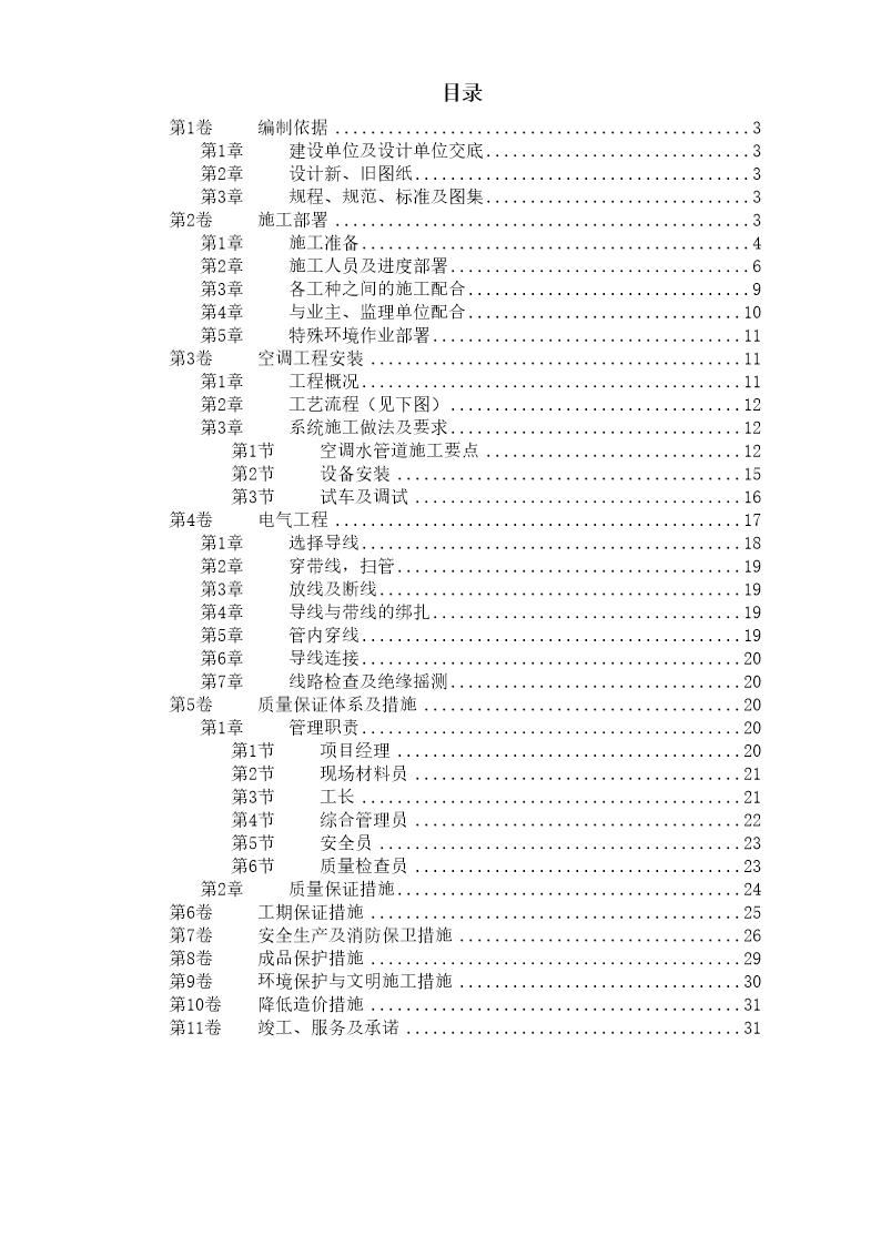 国家某局办公楼空调改造工程施工方案