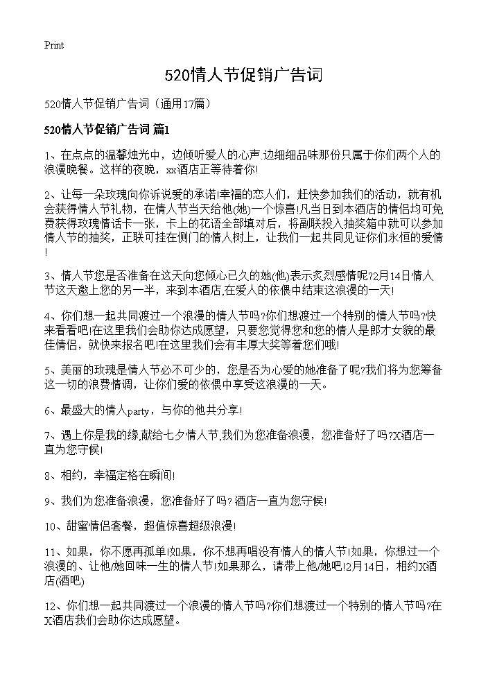 520情人节促销广告词17篇