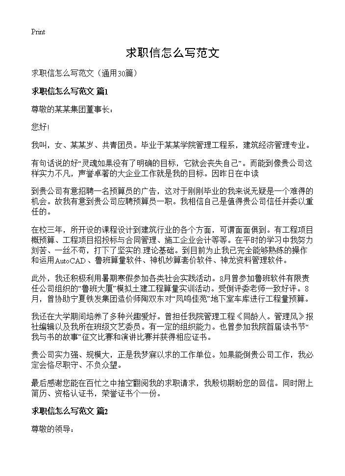 求职信怎么写范文30篇