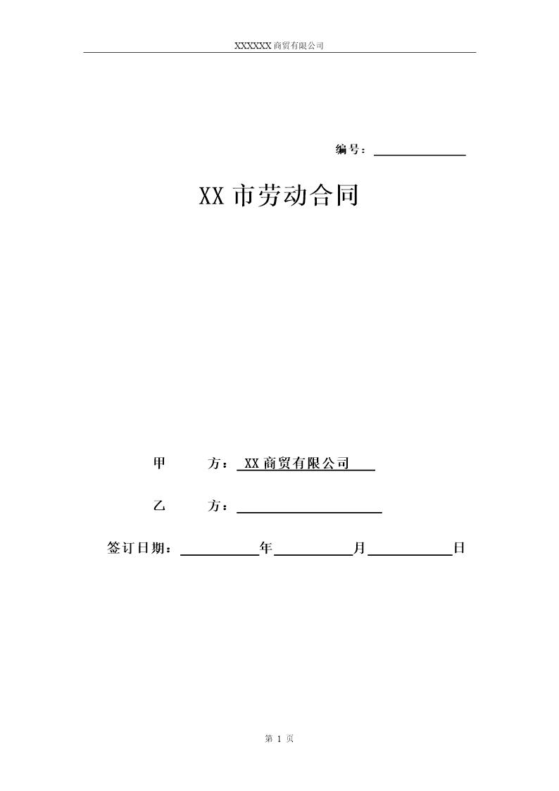 淘宝劳动合同 模板