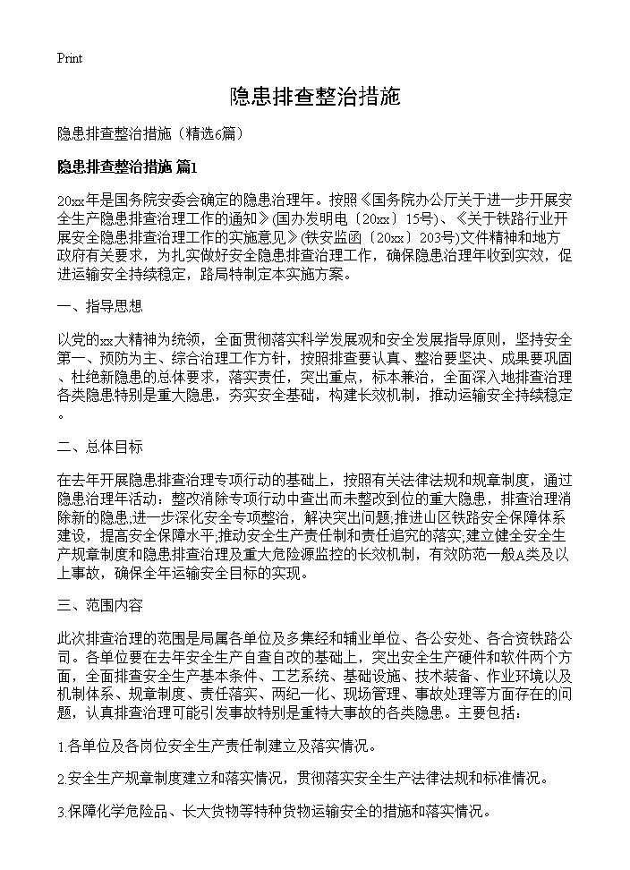 隐患排查整治措施6篇